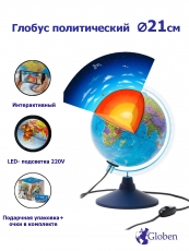 Интерактивный глобус Земли политический с LED-подсветкой D=21см.