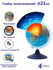 Интерактивный глобус Земли политический с подсветкой от батареек D=21см.