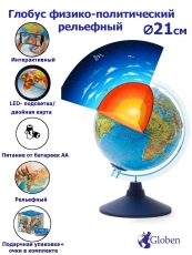 Интерактивный глобус Земли рельефный с подсветкой от батареек D=21см.