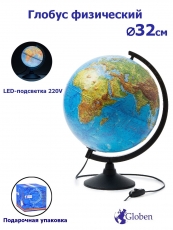 Глобус мира физический с LED-подсветкой D=32см.