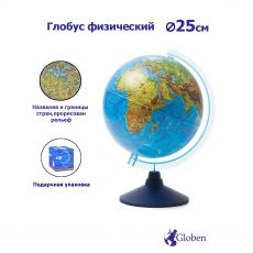 Глобус мира физический D=25см.