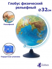 Глобус мира физический, рельефный D=32см