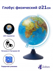 Глобус Земли физический с подсветкой от батареек D=21см.