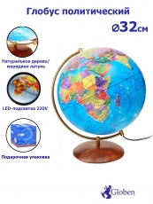 Глобус Земли политический с подсветкой, диаметр 32 см.