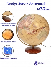 Глобус Земли Антик с подсветкой, диаметр 32 см.