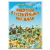 Детская карта мира "Животный и растительный мир Земли" - ярко, наглядно и познавательно!