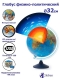 Интерактивный глобус Земли Globen физико-политический 32 см с системой подсветки от USB, провод в комплекте + VR очки