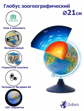 Интерактивный глобус Зоогеографический с подсветкой от батареек, D=21 см.