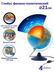 Интерактивный глобус Земли с LED-подсветкой D=21см.