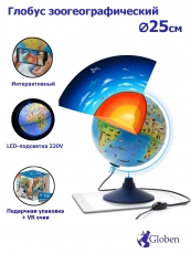 Интерактивный глобус Зоогеографический с LED-подсветкой, D=25 см.