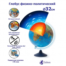 Интерактивный глобус Земли 2в1 с двойной системой подсветки (от батареек и USB) + VR очки  D=32см.