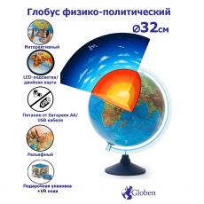 Интерактивный глобус Земли 2в1 рельефный с двойной системой подсветки от батареек и USB D=32см.