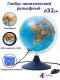 Глобус Земли политический рельефный, с LED-подсветкой, диаметр 32 см 