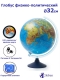 Глобус Земли с подсветкой от батареек (физич./политич.) D=32см