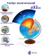 Интерактивный глобус Земли политический с подсветкой, диаметр 32 см.