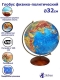 Глобус Земли Globen физико-политический, рельефный, 320мм., на дерев.подставке, подсветка от USB