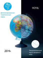 Интерактивный глобус "ДЕНЬ И НОЧЬ" 25 см., с подсветкой от батареек + раскраска 