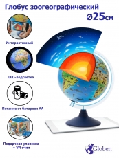 Интерактивный глобус Зоогеографический с подсветкой от батареек, D=25 см.