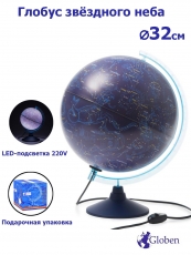 Глобус Звездного Неба с LED-подсветкой, d32