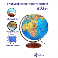 Глобус Земли физико-политический с подсветкой, диаметр 32 см.