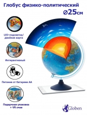 Интерактивный глобус Земли с подсветкой от батареек D=25см.