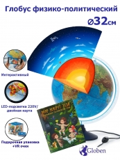 Интерактивный глобус Земли (физ./полит.), 32см., с LED-подсветкой +  атлас + VR очки